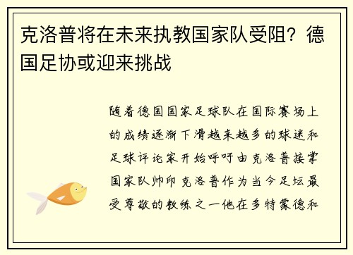 克洛普将在未来执教国家队受阻？德国足协或迎来挑战