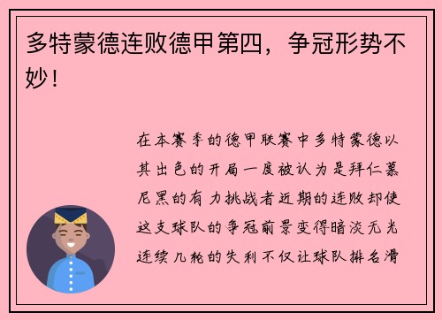 多特蒙德连败德甲第四，争冠形势不妙！