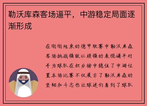 勒沃库森客场逼平，中游稳定局面逐渐形成