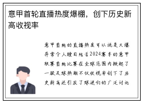 意甲首轮直播热度爆棚，创下历史新高收视率