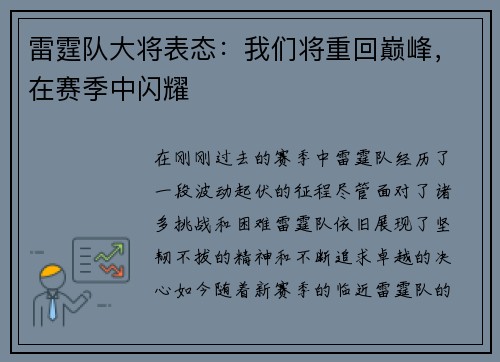 雷霆队大将表态：我们将重回巅峰，在赛季中闪耀