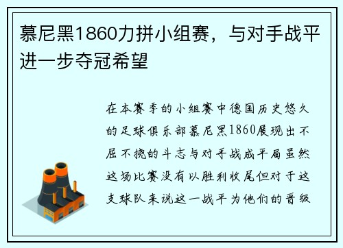 慕尼黑1860力拼小组赛，与对手战平进一步夺冠希望