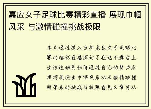 嘉应女子足球比赛精彩直播 展现巾帼风采 与激情碰撞挑战极限